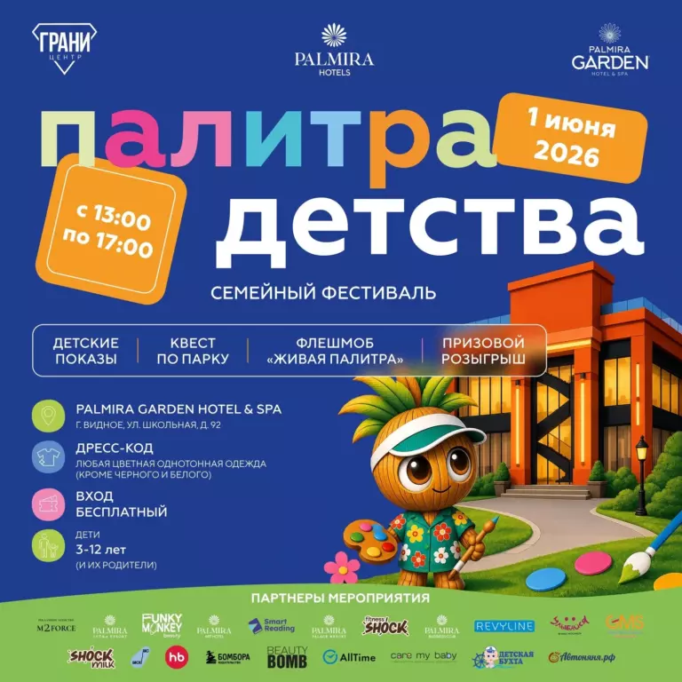 Палитра детства