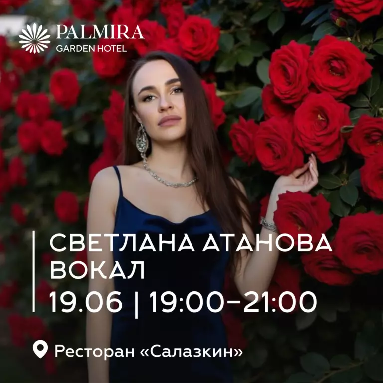 Светлана Атанова | Вокал