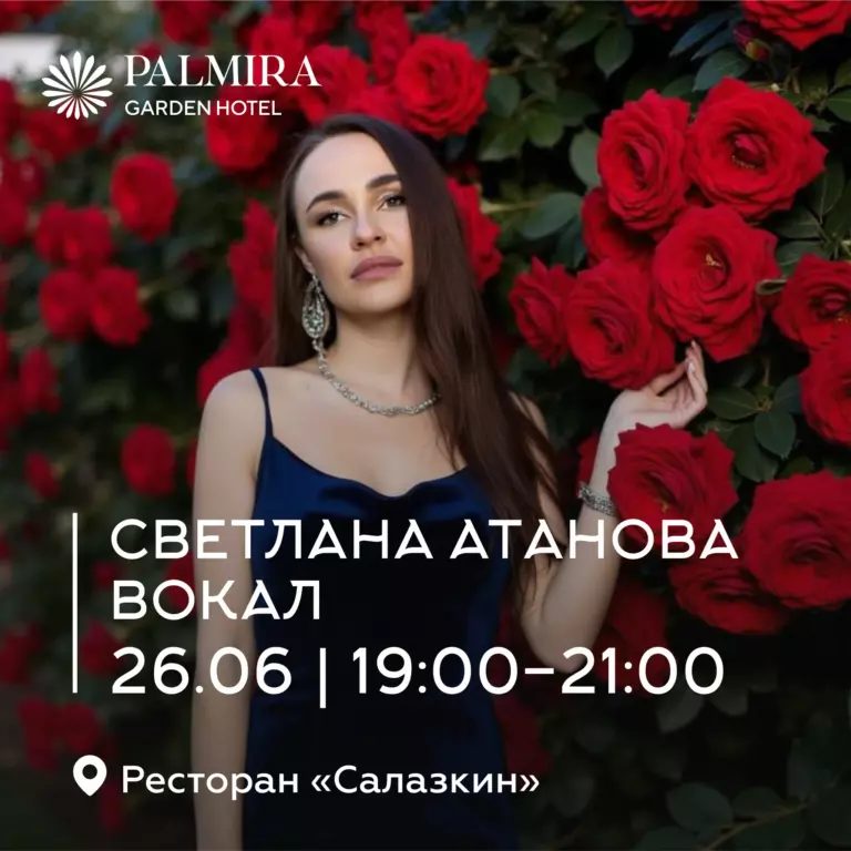 Светлана Атанова | Вокал