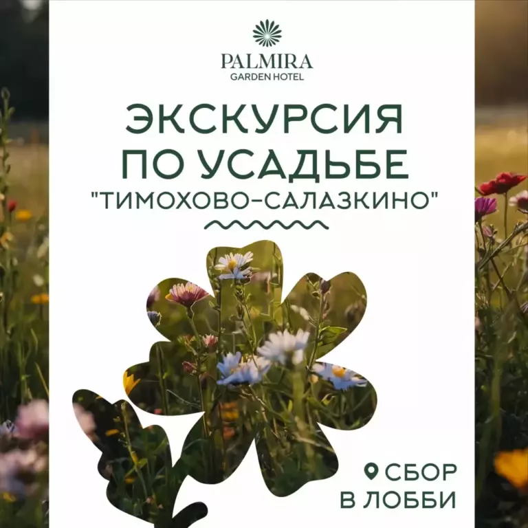 Экскурсия по Усадьбе
