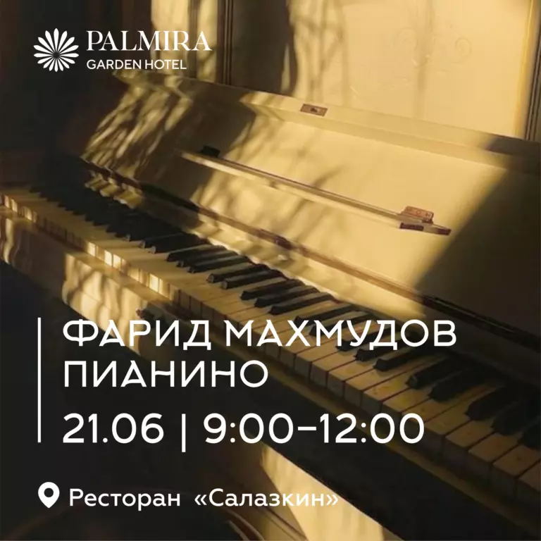 Фарид Махмудов | Пианино