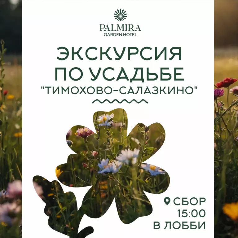 Экскурсия по Усадьбе