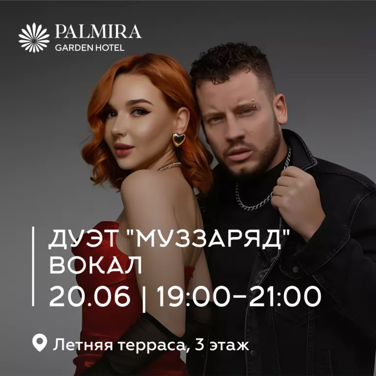 Дуэт «Муззаряд» | Вокал