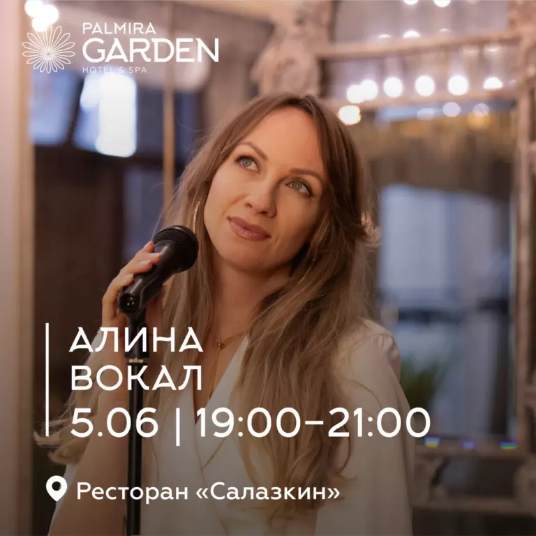Алина | Вокал