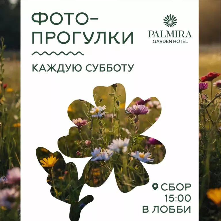 Фото-прогулки
