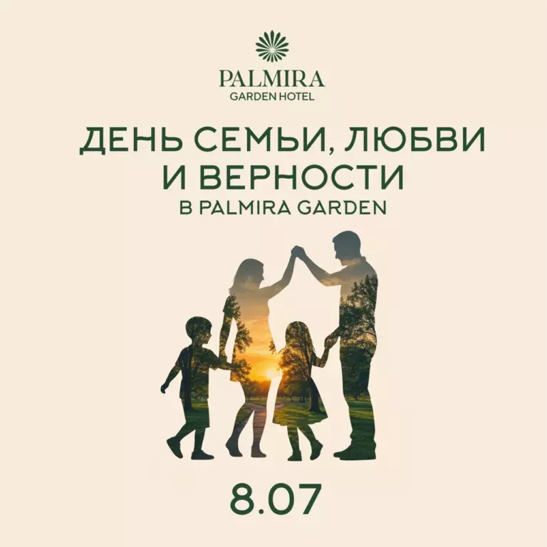 День Семьи, Любви и Верности