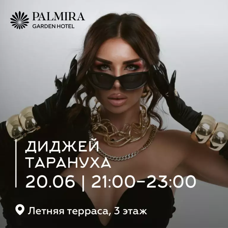 Диджей Тарануха