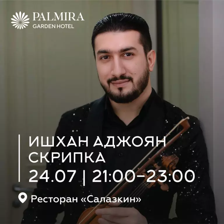 Ишхан Аджоян | Скрипка