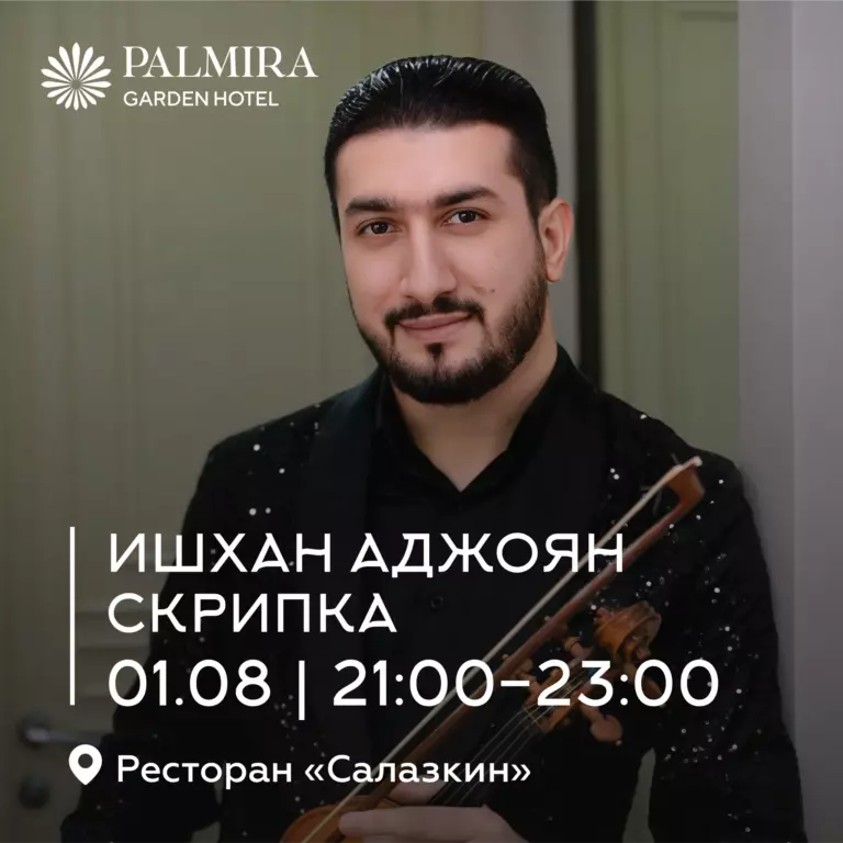 Ишхан Аджоян | Скрипка
