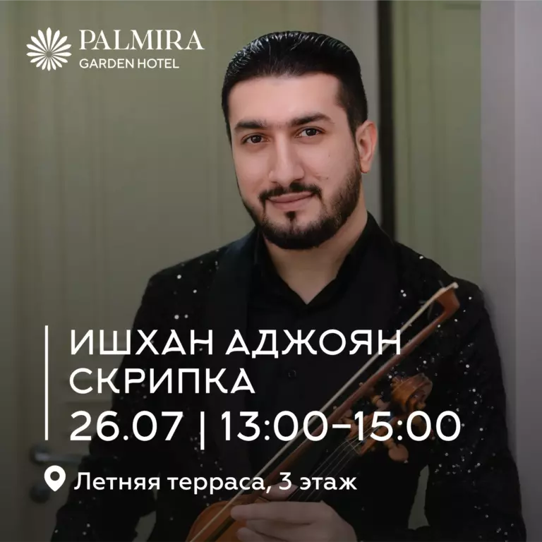 Ишхан Аджоян | Скрипка