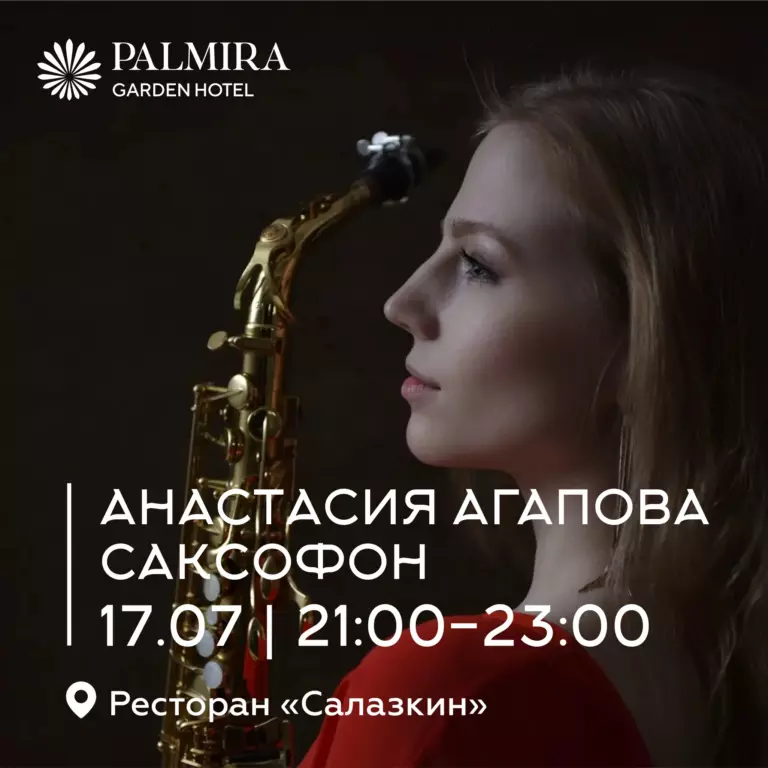 Анастасия Агапова | Саксофон