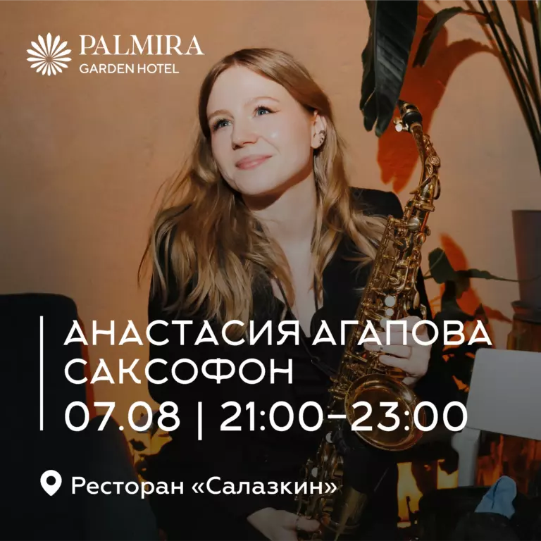 Анастасия Агапова | Саксофон