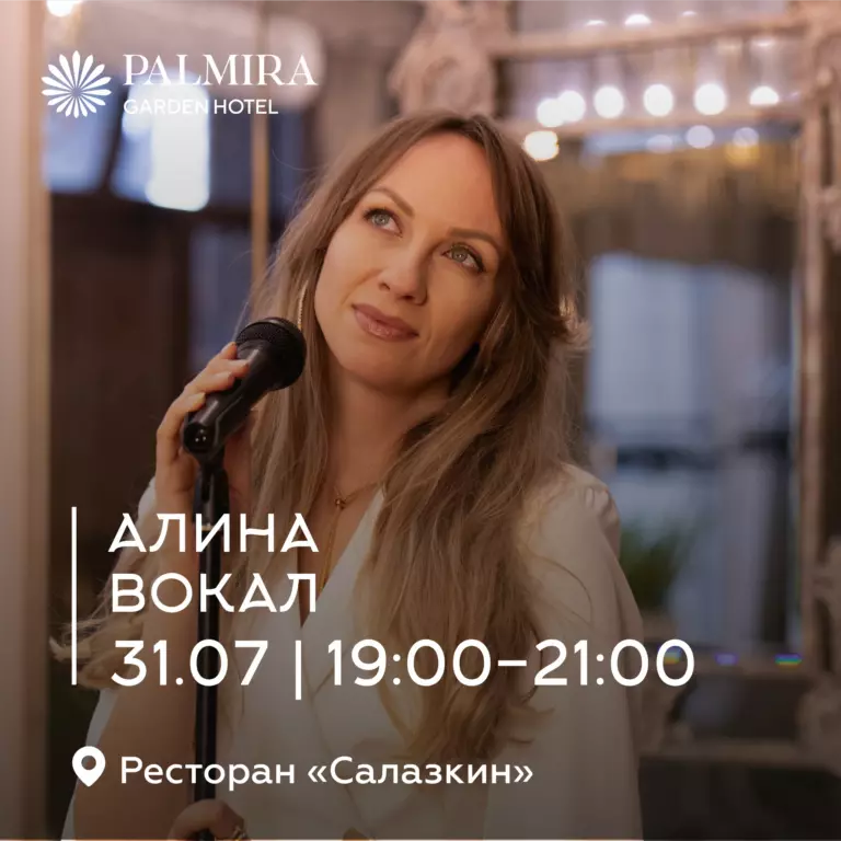 Алина | Вокал