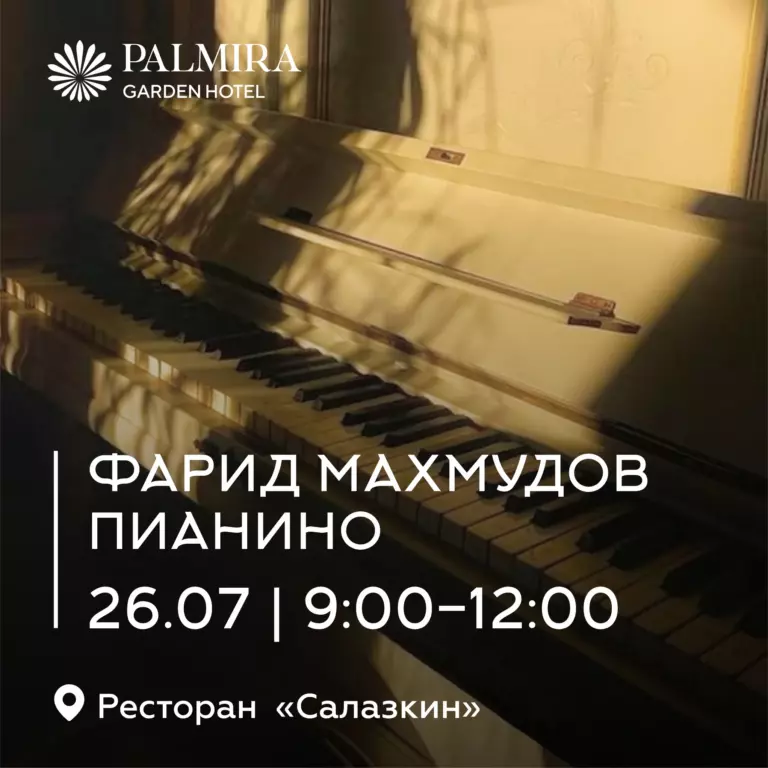 Фарид Махмудов | Пианино