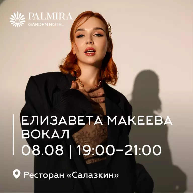 Елизавета Макеева | Вокал