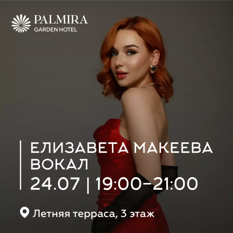 Елизавета Макеева | Вокал