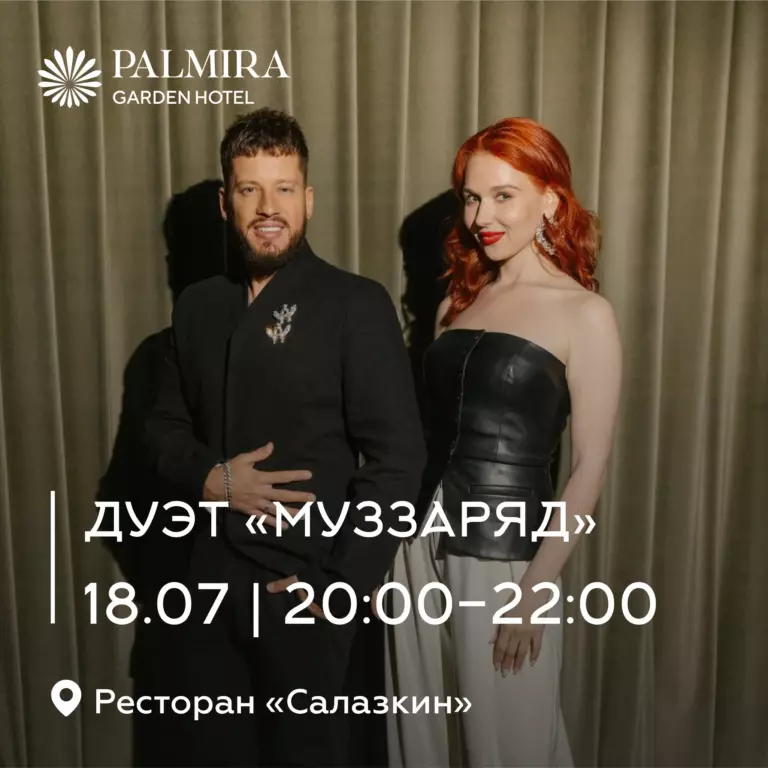 Дуэт «Муззаряд»