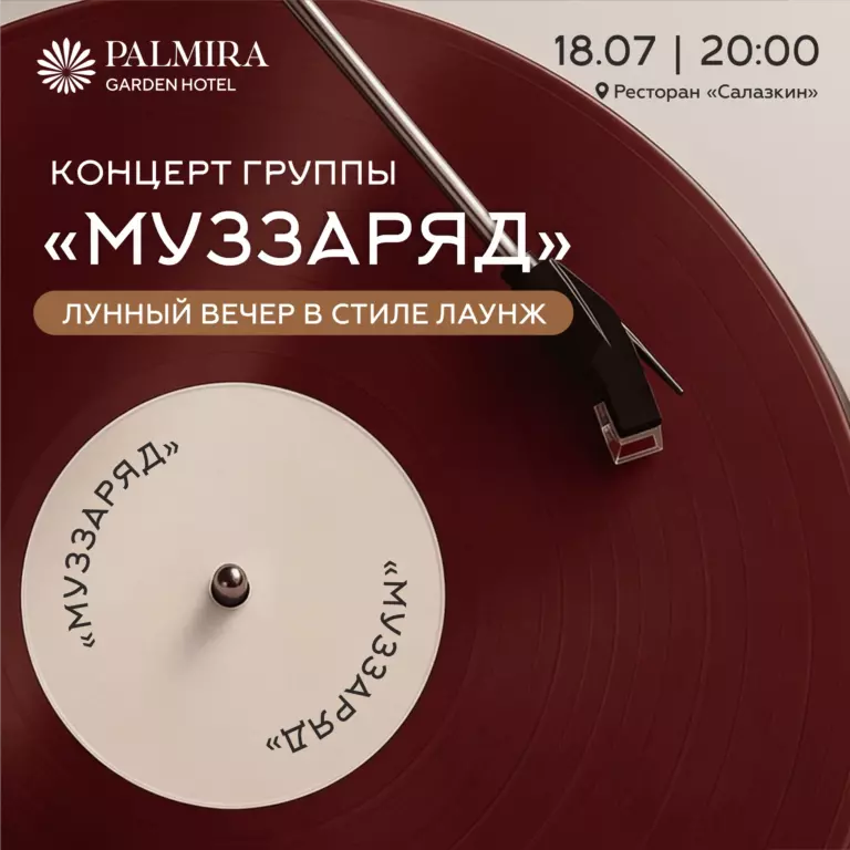 Концерт группы МУЗЗАРЯД