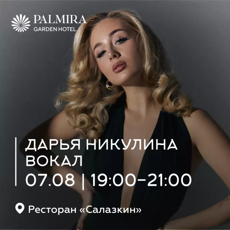 Дарья Никулина | Вокал