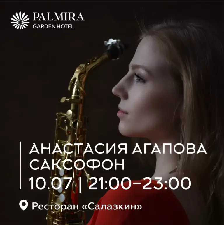 Анастасия Агапова | Саксофон