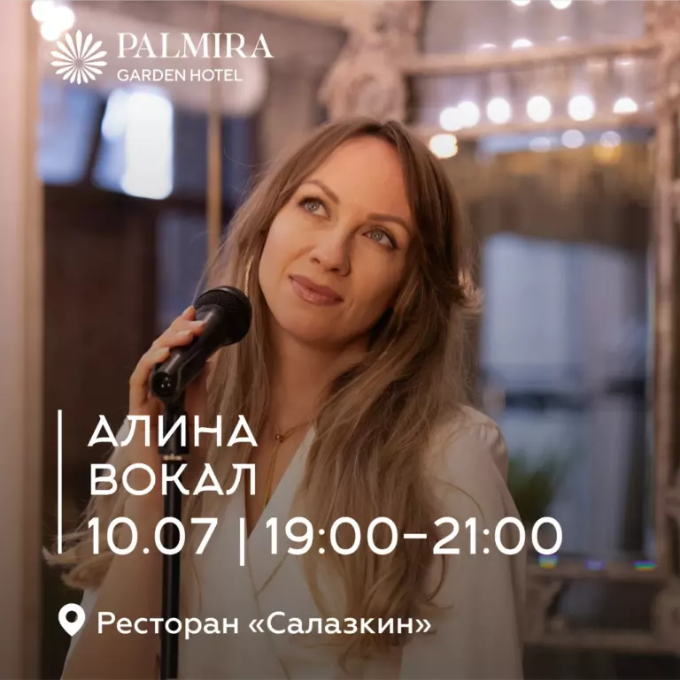 Алина | Вокал