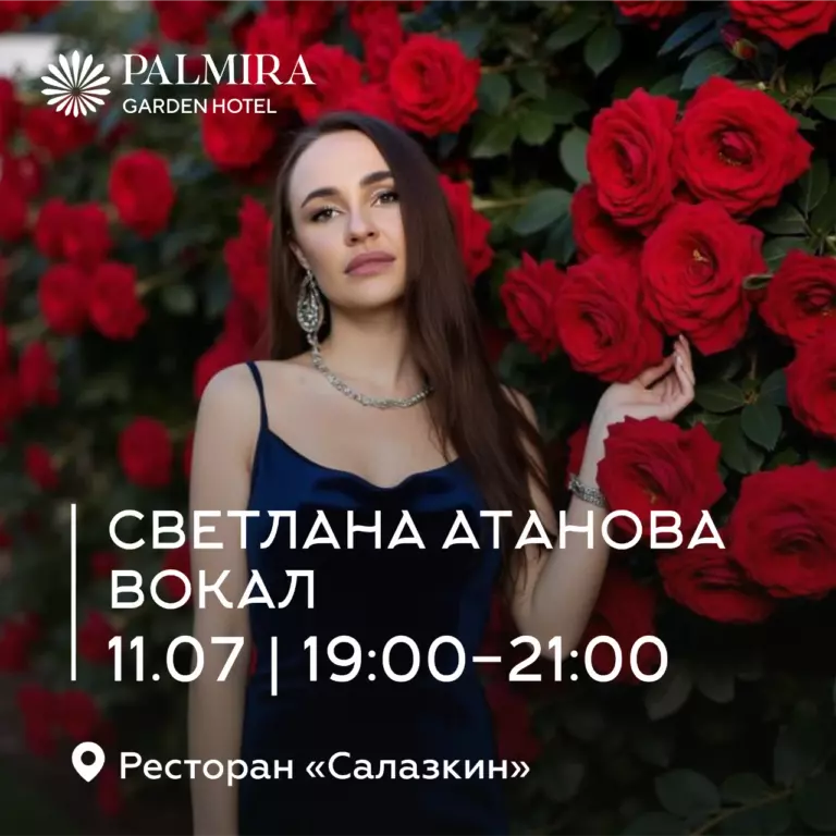 Светлана Атанова | Вокал