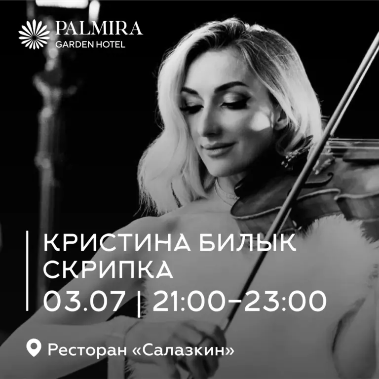 Кристина Билык | Скрипка