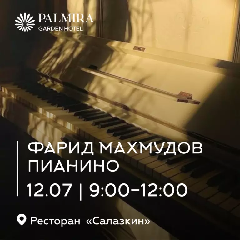 Фарид Махмудов | Пианино