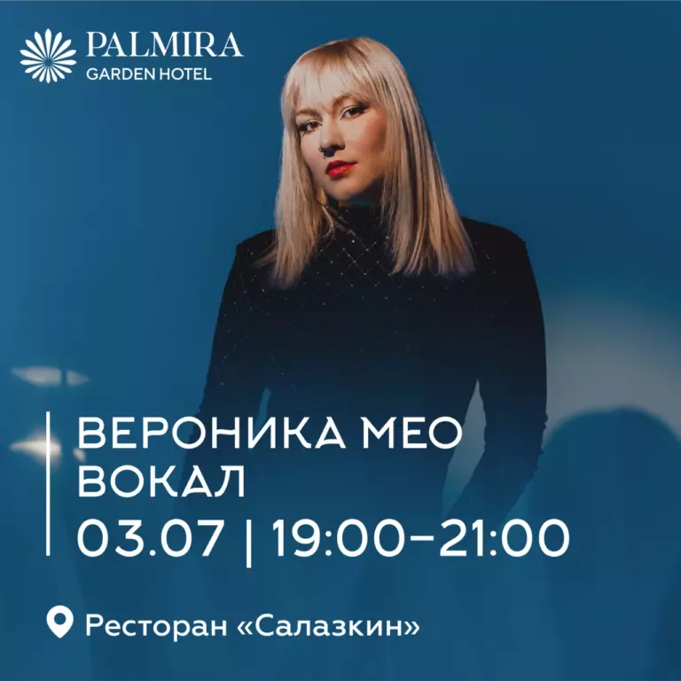 Вероника Мео | Вокал