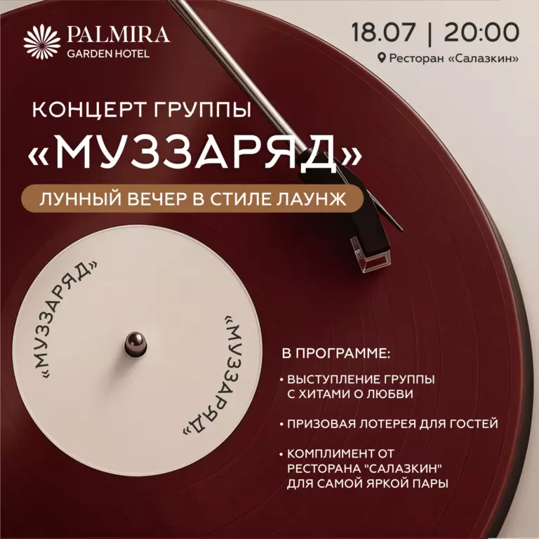 Концерт группы МУЗЗАРЯД