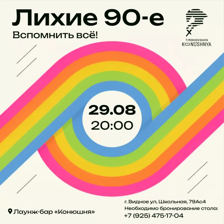 Лихие 90-е