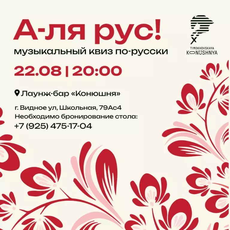 Квиз по-русски