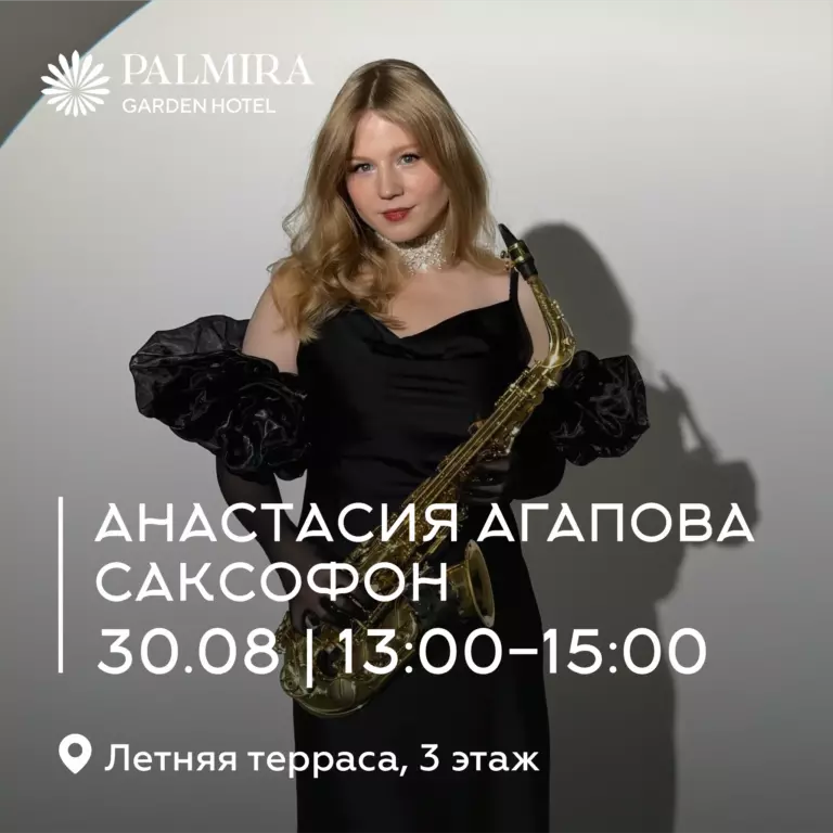 Анастасия Агапова | Саксофон