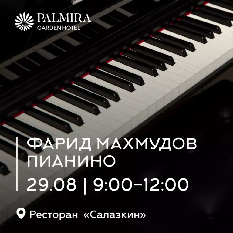 Фарид Махмудов | Пианино