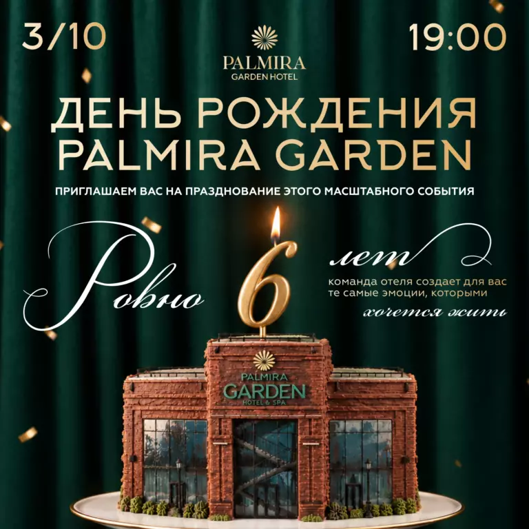 День рождения Palmira Garden