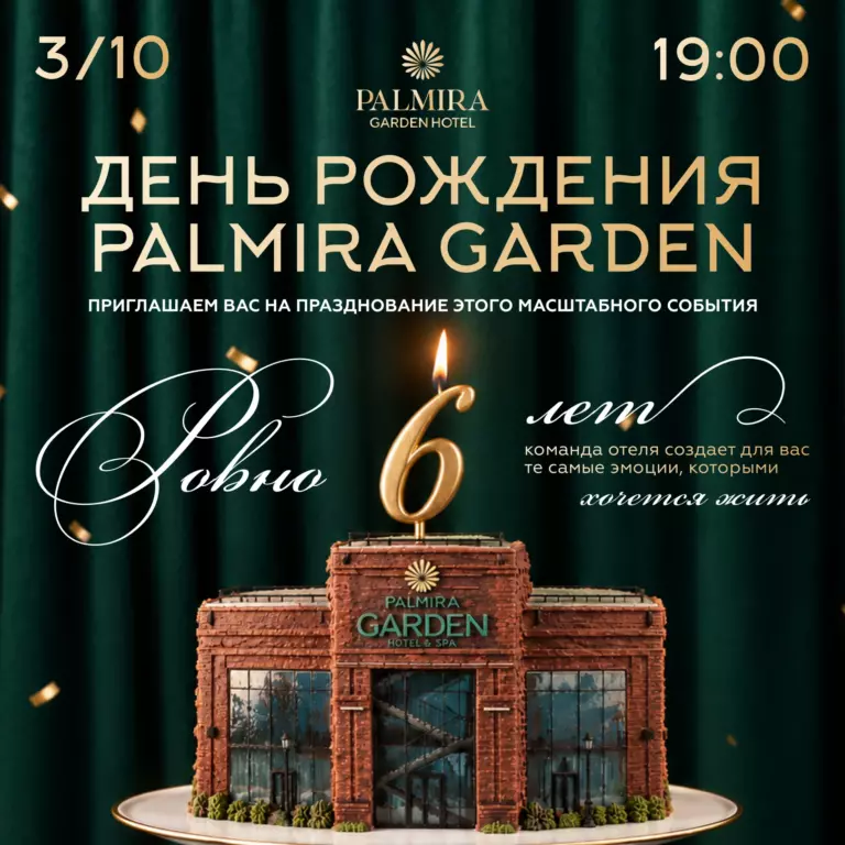 День рождения Palmira Garden