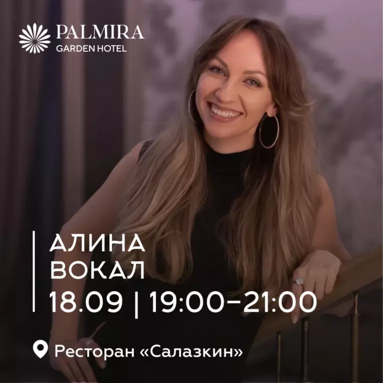 Алина | Вокал