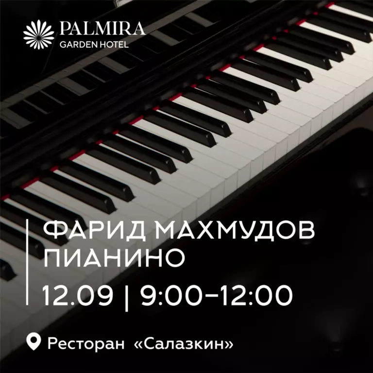 Фарид Махмудов | Пианино