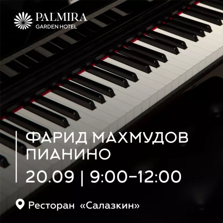 Фарид Махмудов | Пианино