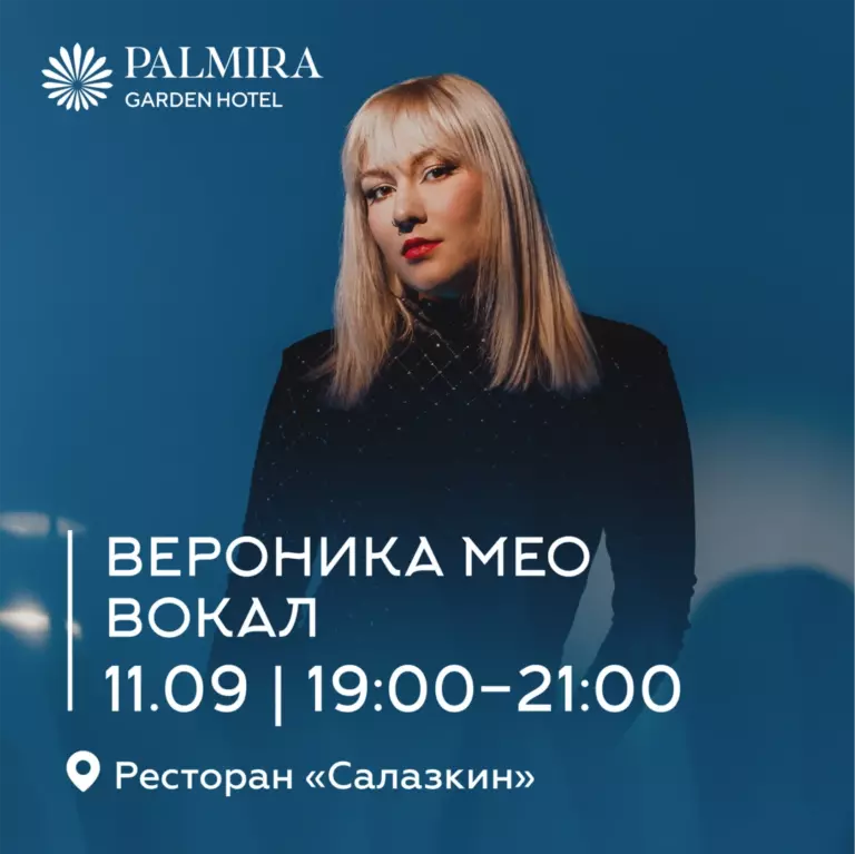 Вероника Мео | Вокал