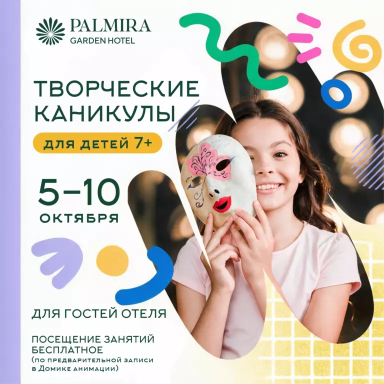 Творческие каникулы