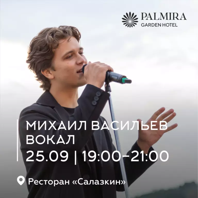 Михаил Васильев | Вокал
