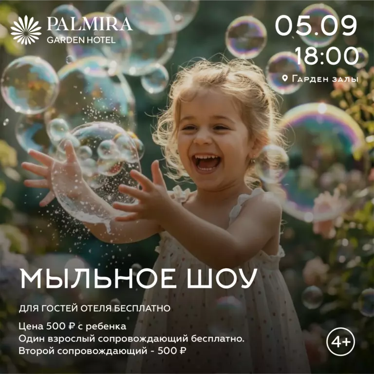 Шоу мыльных пузырей