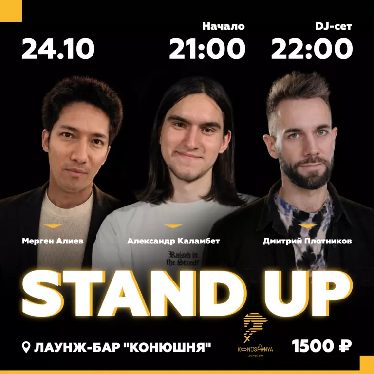 Stand Up