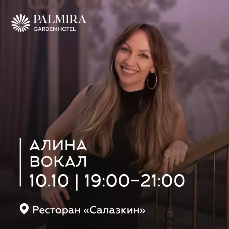 Алина | Вокал