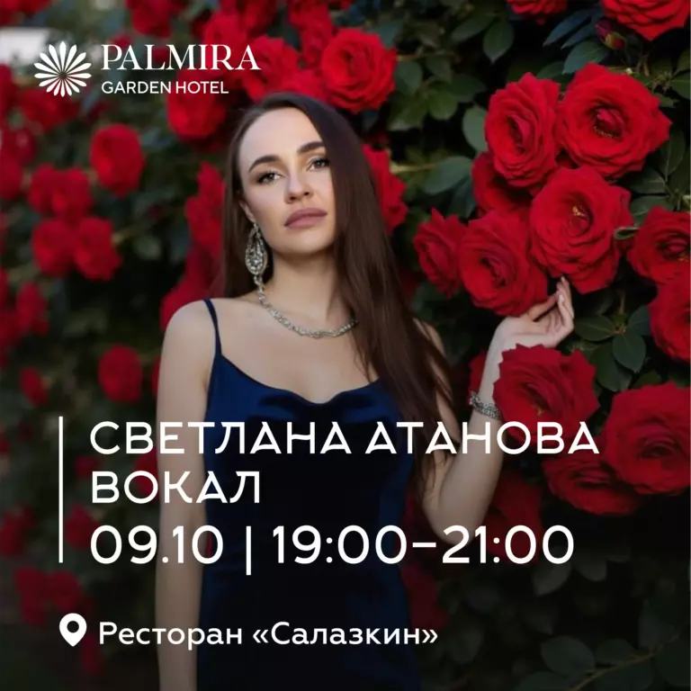 Светлана Атанова | Вокал