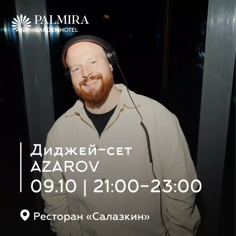 Диджей AZAROV