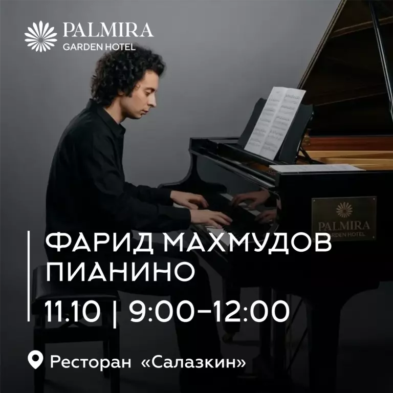 Фарид Махмудов | Пианино
