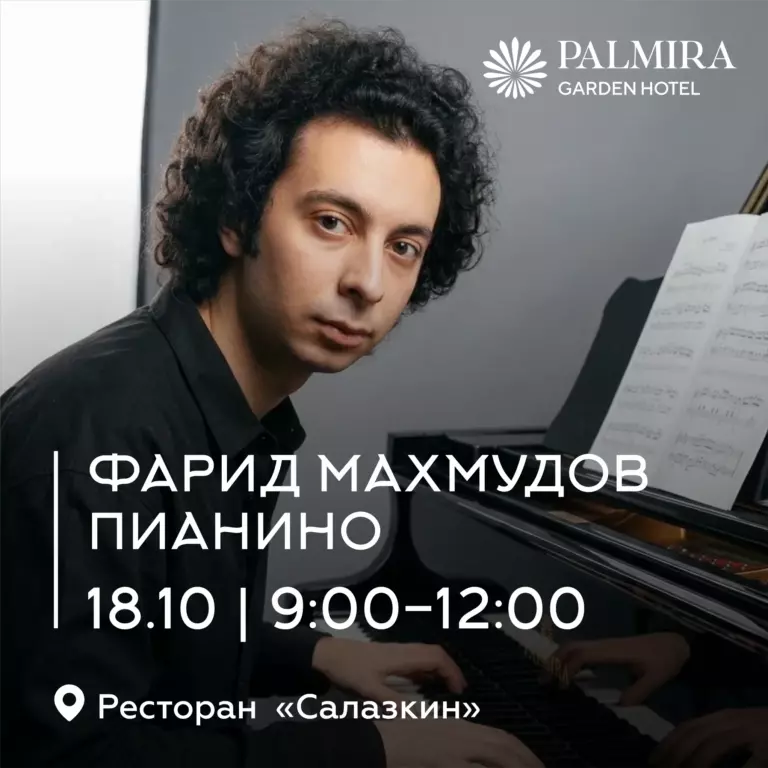 Фарид Махмудов | Пианино