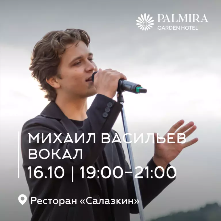 Михаил Васильев | Вокал
